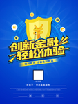 创新金融 轻松体验