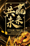 共赢未来
