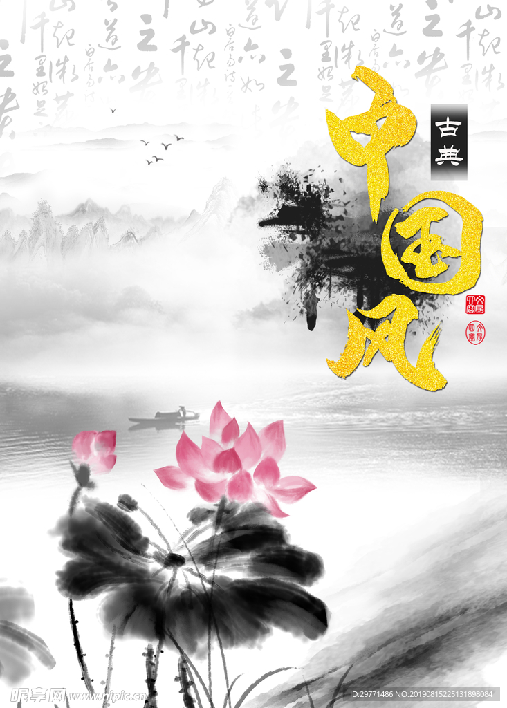 水墨山水画