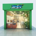 冷饮店