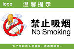禁止抽烟 提示牌