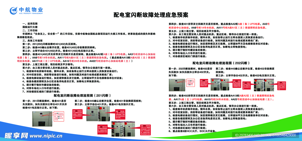 触电应急预案