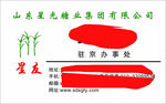 星友糖厂名片