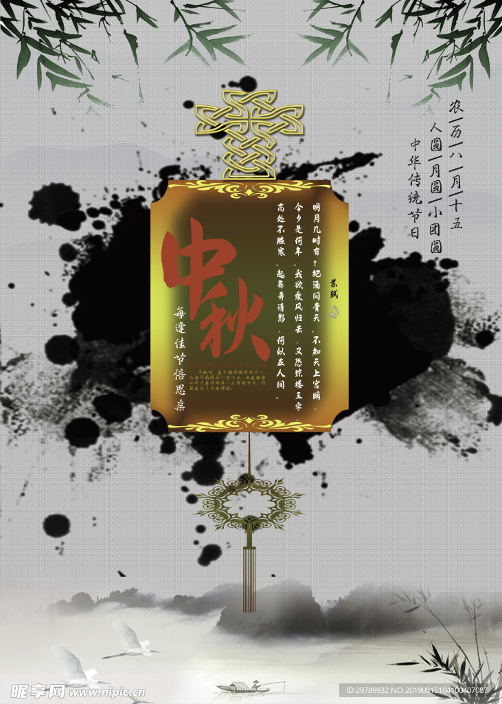 中秋节节日海报