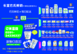 长富牛奶传单