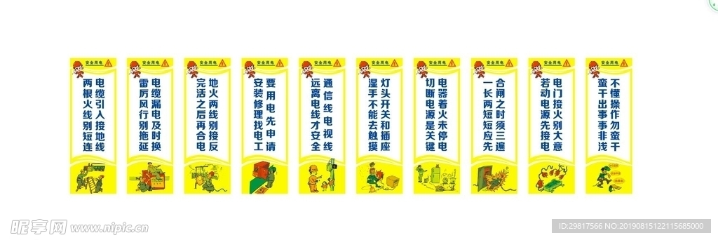 安全用电标语