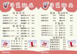 甜品价目表
