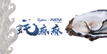 生蚝店铺logo标志