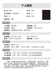 简介大方个人简历