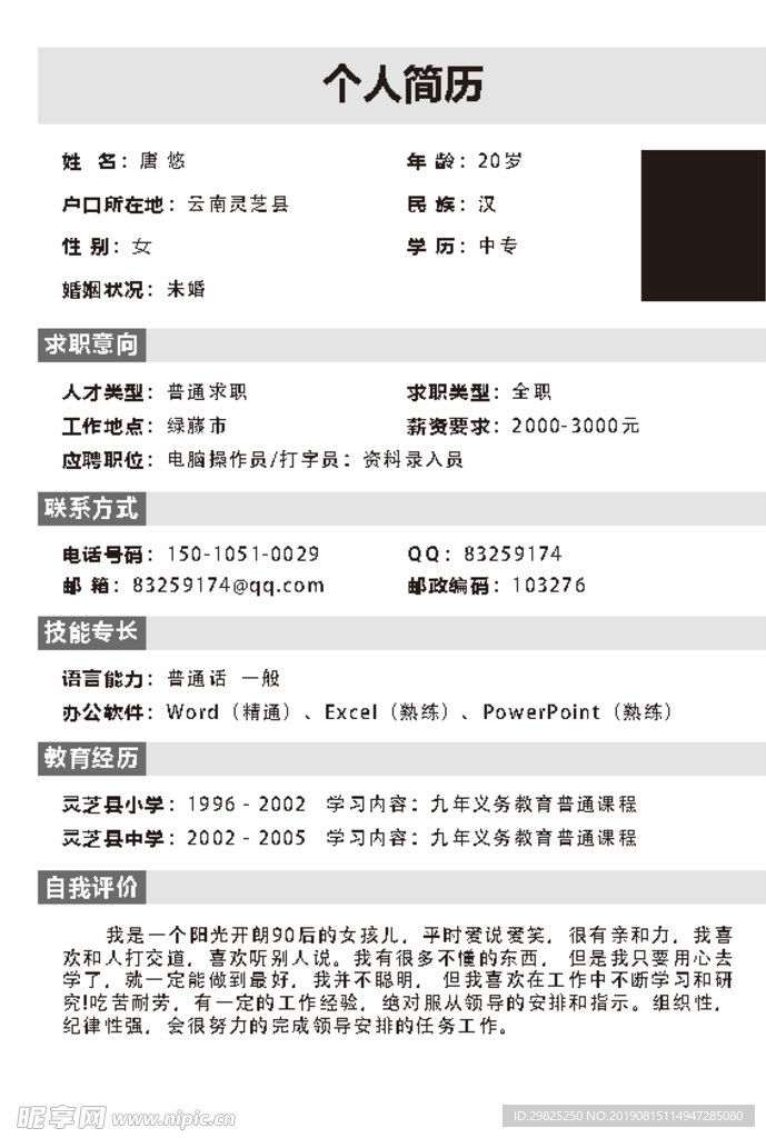简介大方个人简历