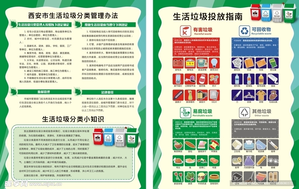 垃圾分类彩页