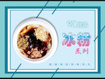 冰粉海报灯箱