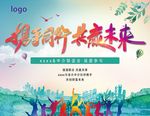 携手同行 共赢未来