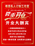 海报 理发店 开业大酬宾 隆重
