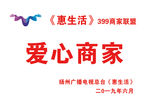 扬州惠生活