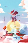中国风七夕海报