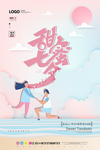 甜蜜七夕海报