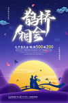 鹊桥相会海报
