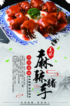 麻辣猪手