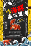 海鲜促销