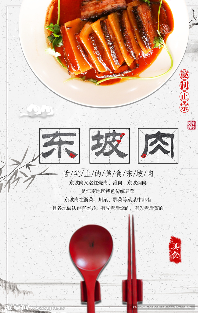 东坡肉