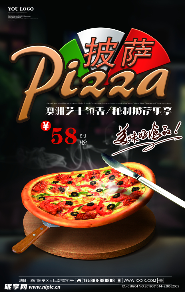 报萨美食促销海报