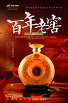百年老窖宣传促销