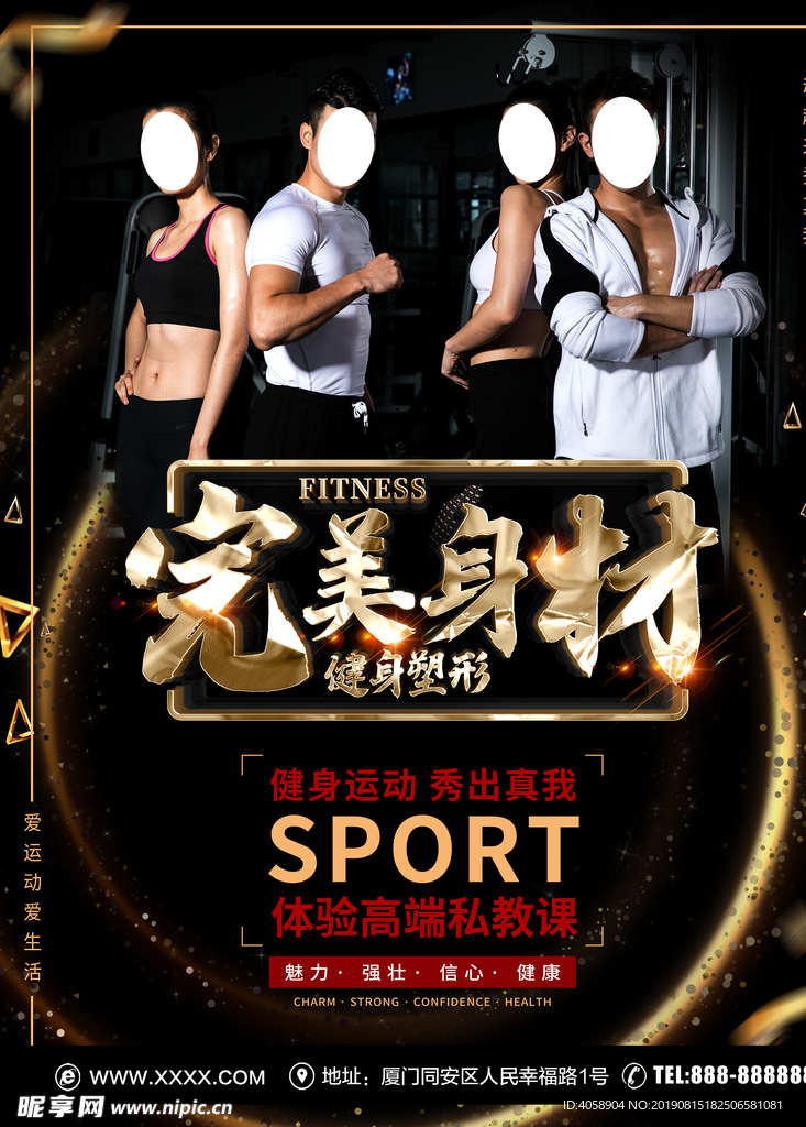 完美身材