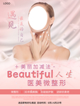 美容整形