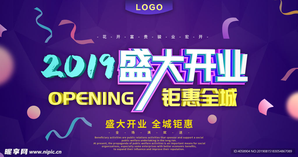 盛大开业