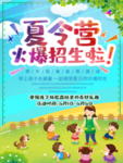 夏令营
