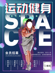 运动健身