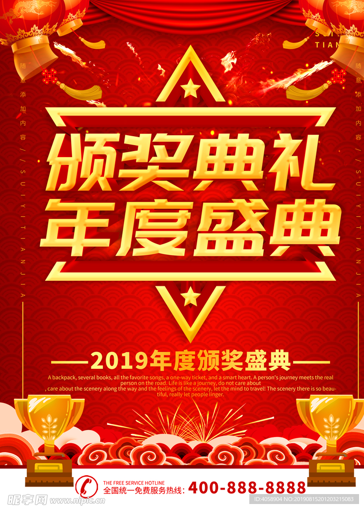颁奖典礼年度盛典
