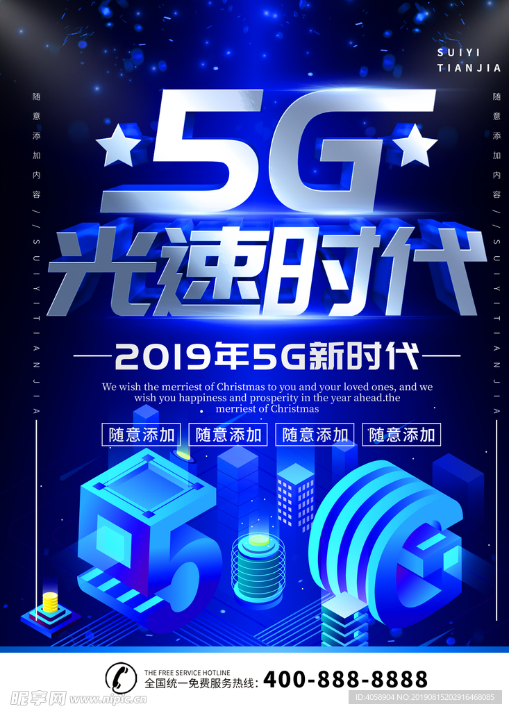 5G光速时代