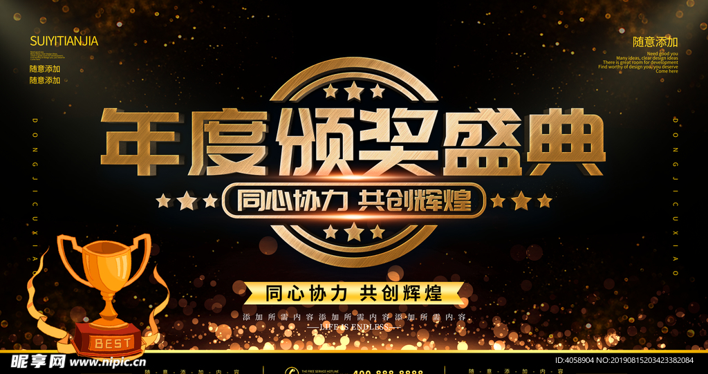 年度颁奖盛典