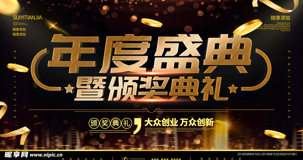 年度盛典
