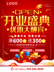 开业盛典优惠大酬宾