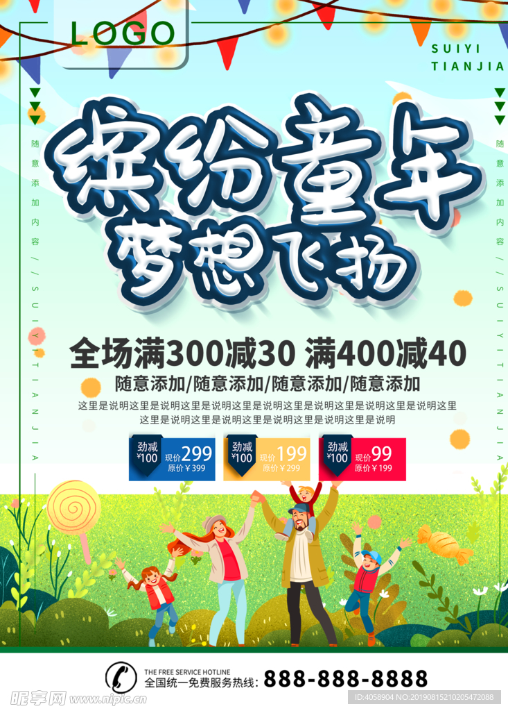 缤纷童年梦想飞扬