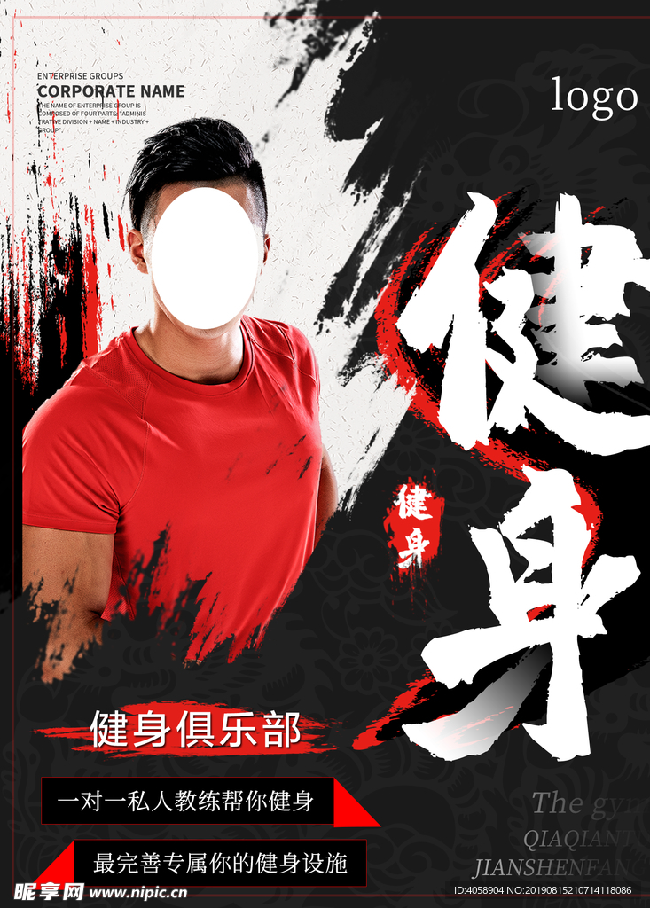 健身