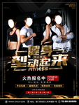 健身型动起来