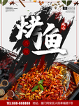 香辣烤鱼