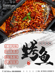 烤鱼