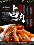 卤肉