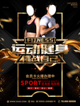 运动健身