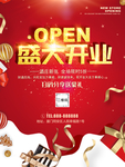 开业海报
