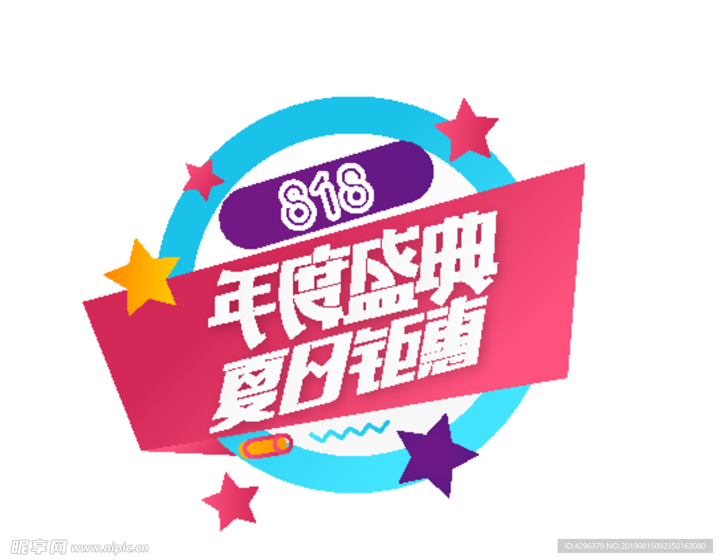 年度盛典