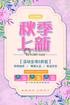 秋季上新