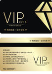 VIP钻石卡
