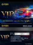 洗车VIP卡