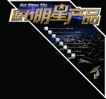 砖贴